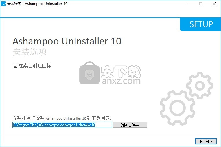 ashampoo uninstaller10中文