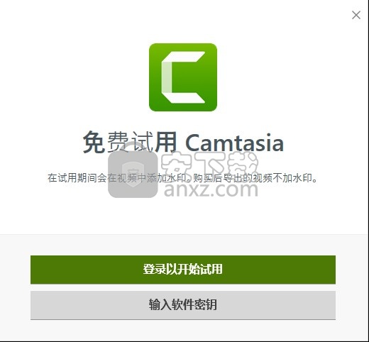 camtasia studio 2020中文