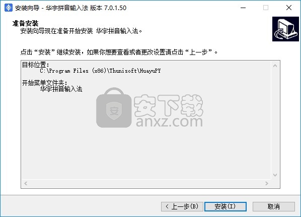 华宇输入法windows10版