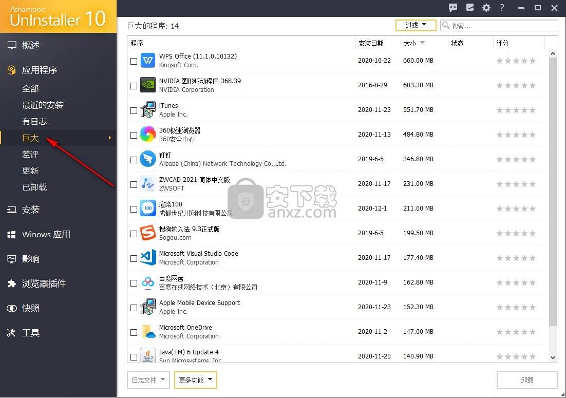 ashampoo uninstaller10中文