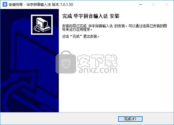 华宇输入法windows10版