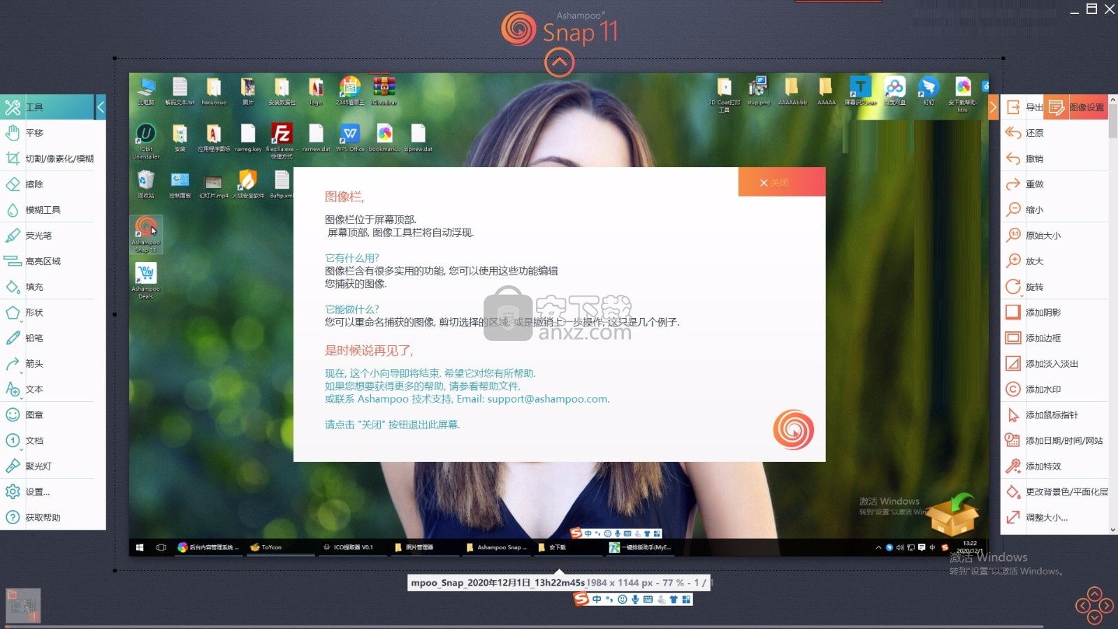 Ashampoo Snap(多功能截图与视频捕获工具)