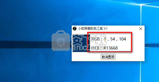 小哲屏幕取色工具