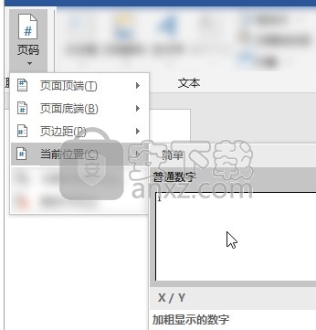 microsoft office2021中文