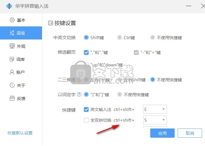 华宇输入法windows10版