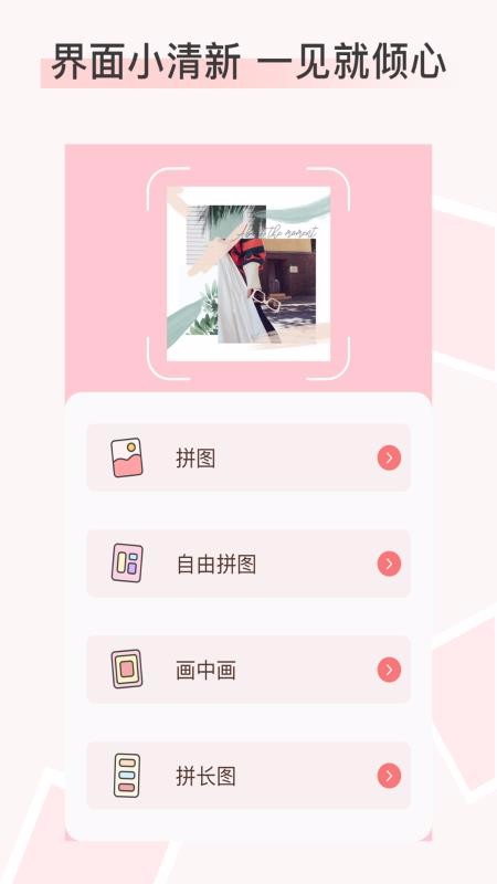 照片图片拼图