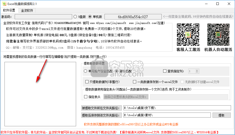 EXCEL批量数据提取