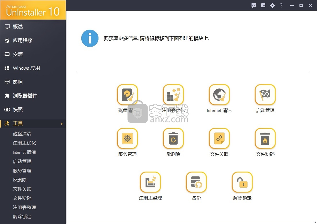 ashampoo uninstaller10中文