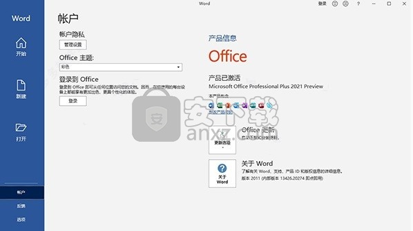 microsoft office2021中文