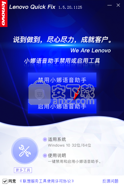 小娜语音助手禁用和启用工具