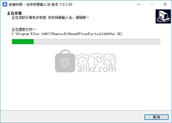 华宇输入法windows10版