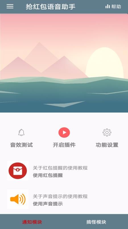 抢红包语音助手石家庄移动app开发软件