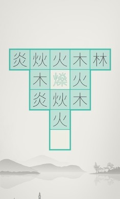 木水火土