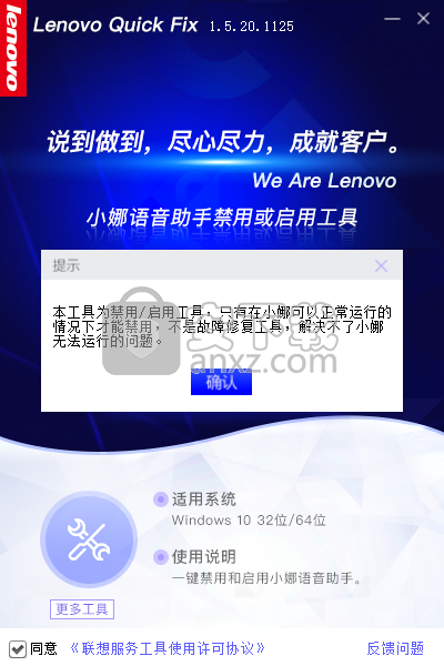 小娜语音助手禁用和启用工具