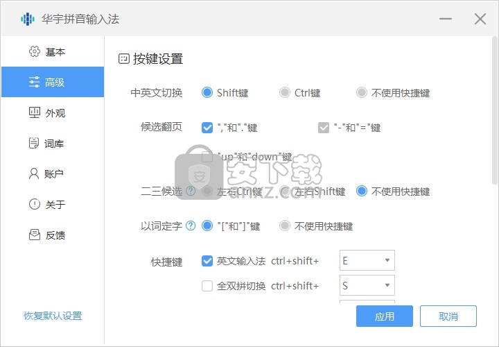 华宇输入法windows10版
