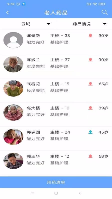 清源住养机构端广州开发app需要多钱