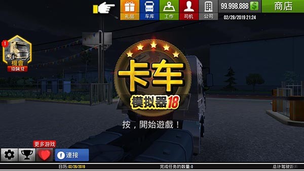 卡车模拟器