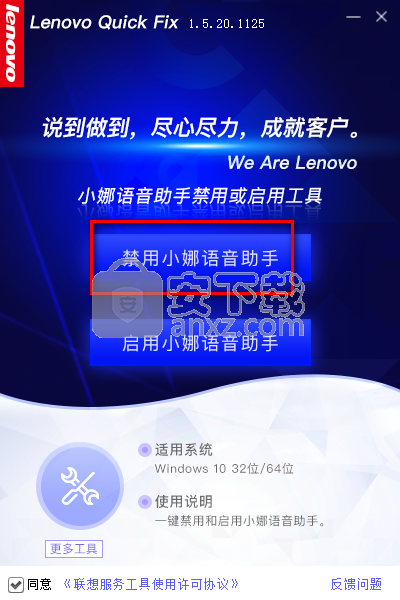 小娜语音助手禁用和启用工具
