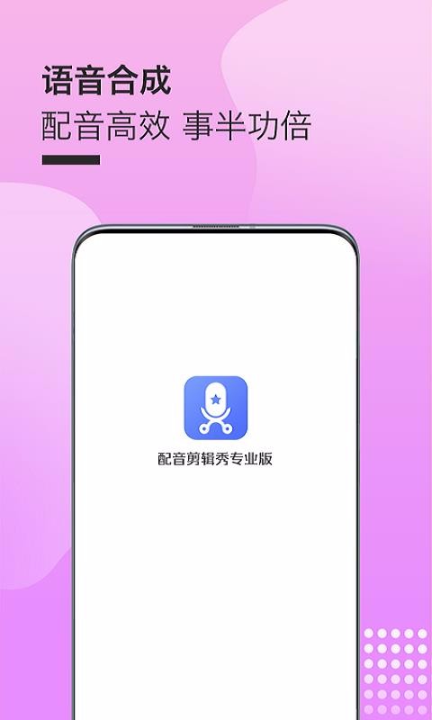 配音剪辑秀专业版(1)