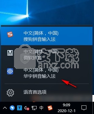 华宇输入法windows10版