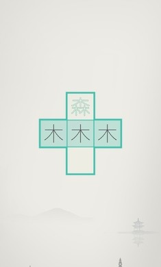 木水火土