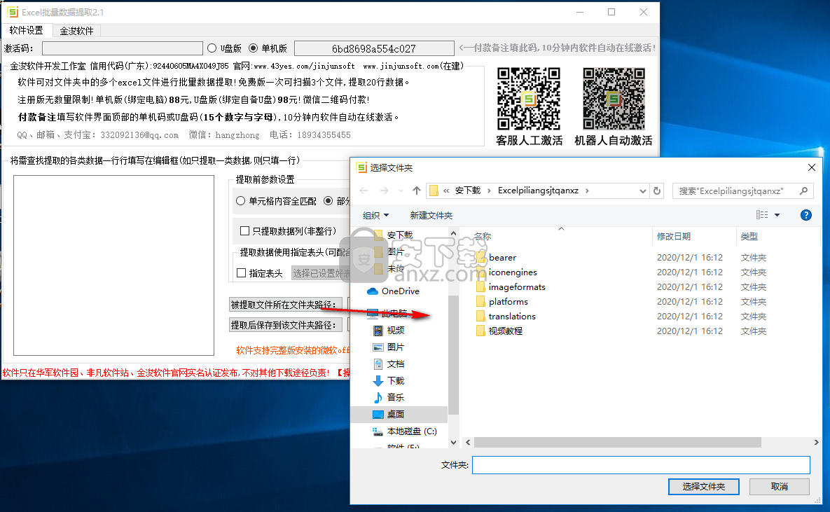 EXCEL批量数据提取