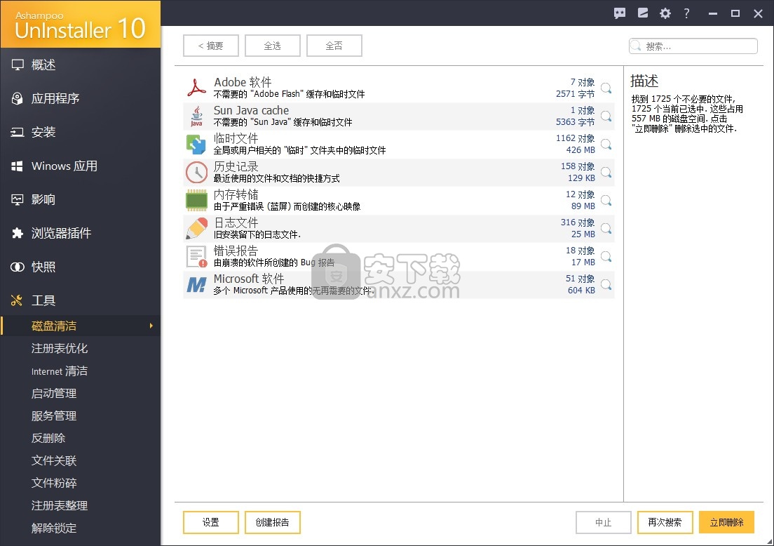 ashampoo uninstaller10中文