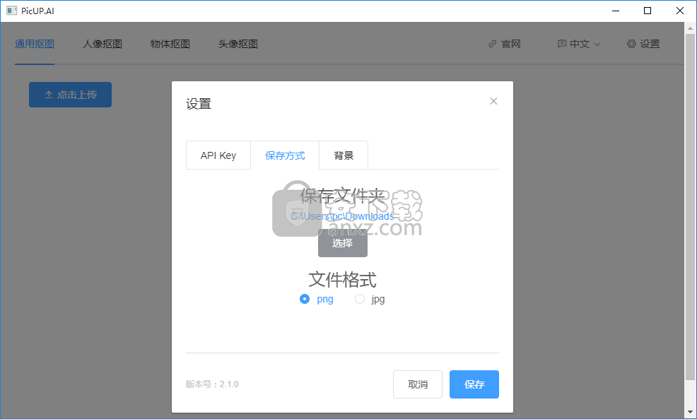 PicUP.AI(皮卡智能抠图)