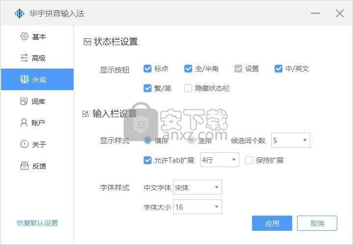 华宇输入法windows10版