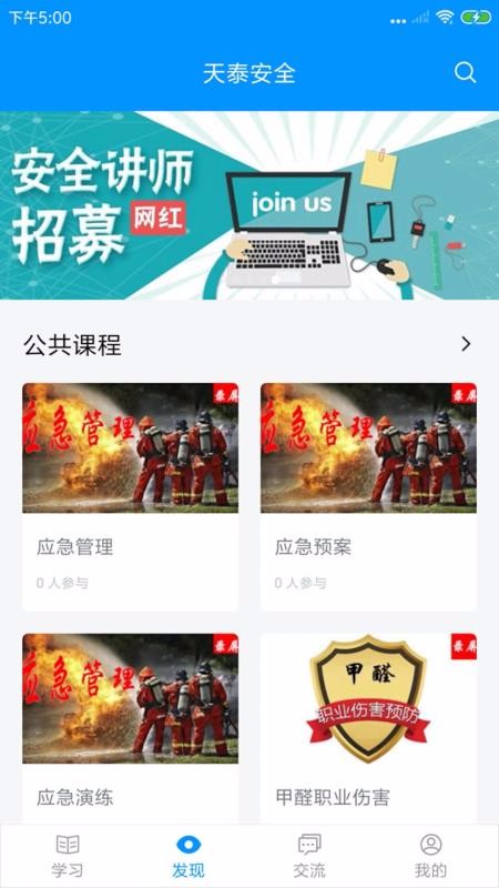 天泰安全九江广州开发app