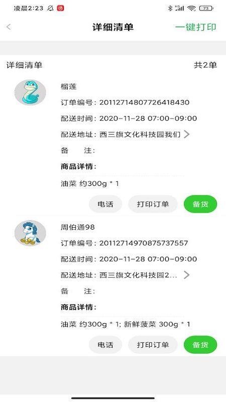 嘟嘟买菜商家杭州电商app开发