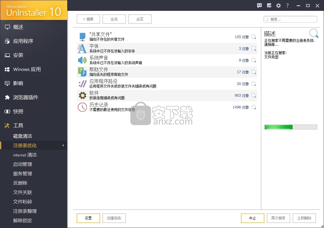 ashampoo uninstaller10中文