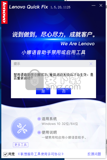 小娜语音助手禁用和启用工具
