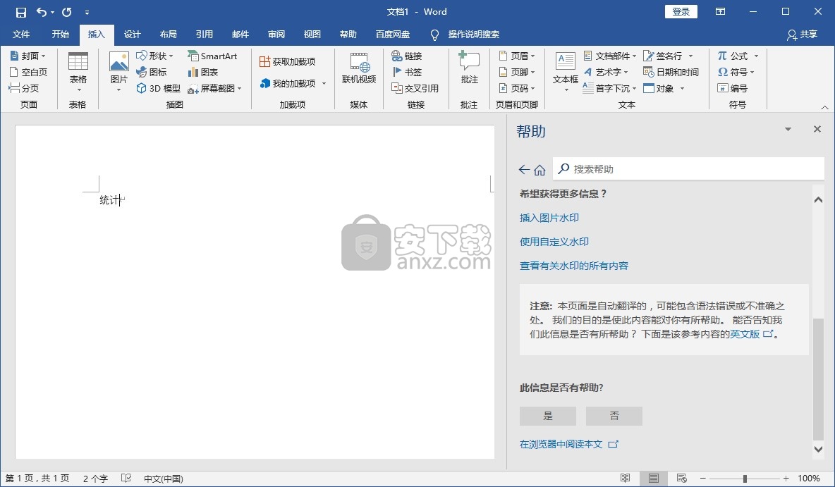 microsoft office2021中文