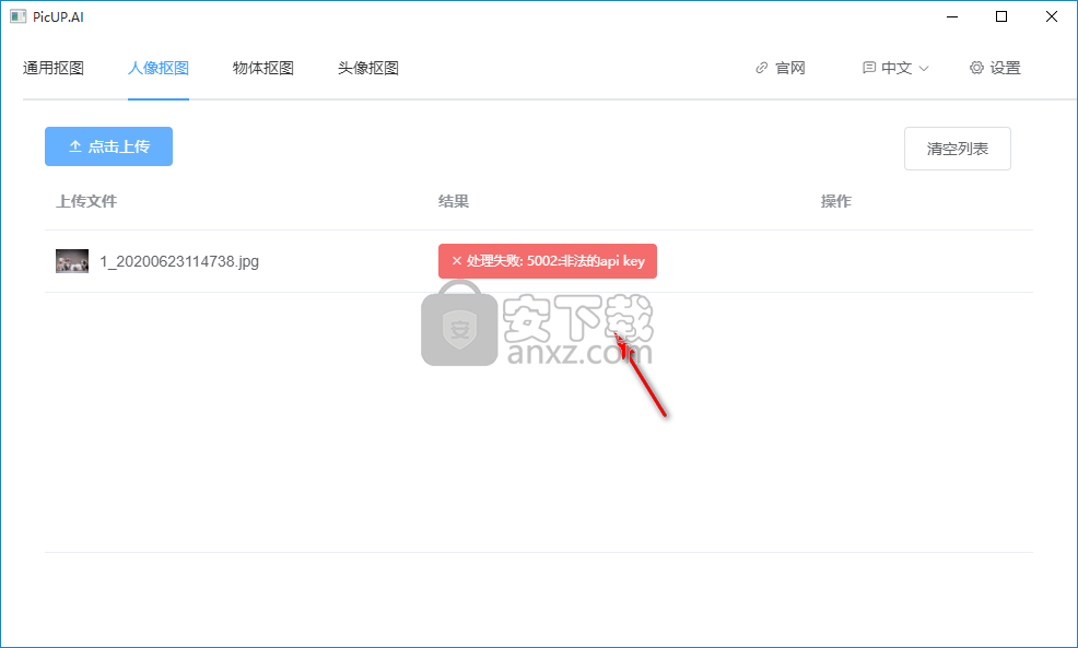 PicUP.AI(皮卡智能抠图)