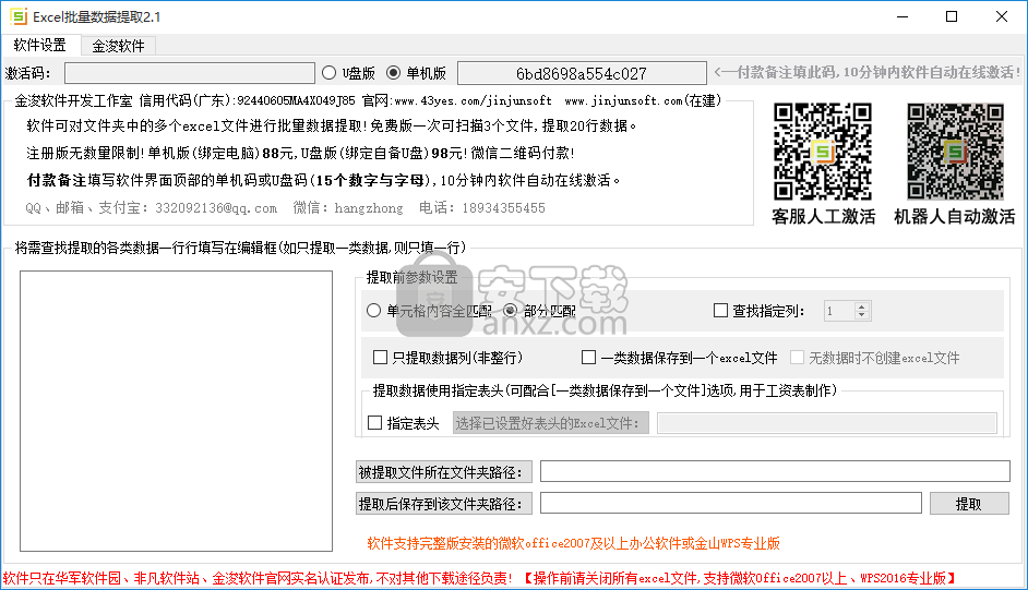 EXCEL批量数据提取