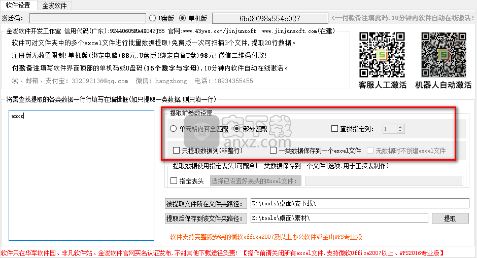 EXCEL批量数据提取