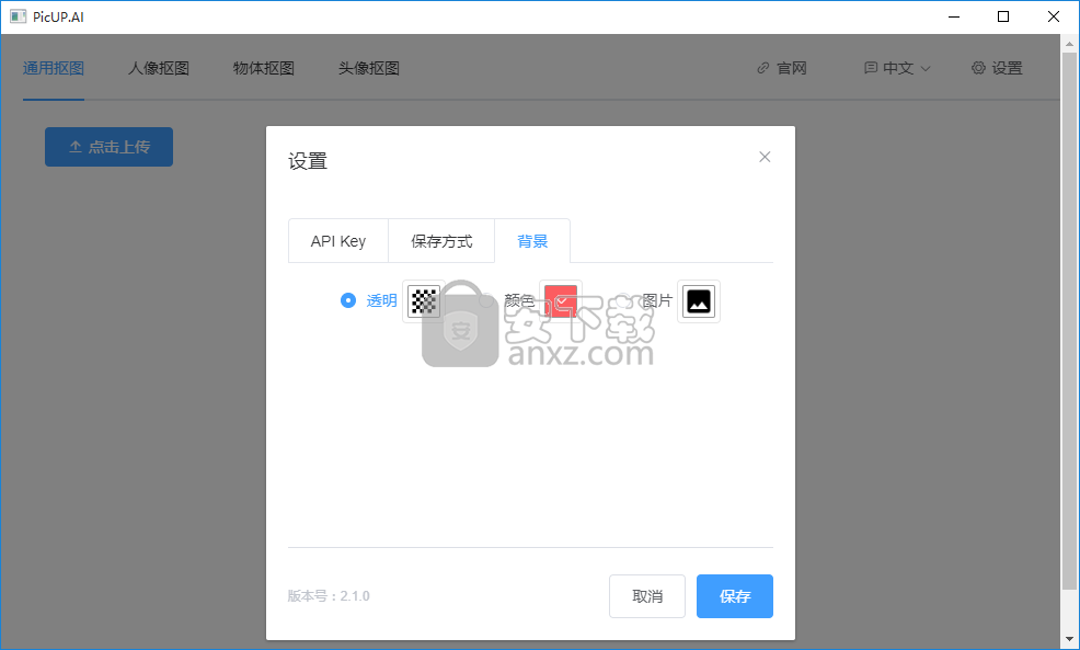 PicUP.AI(皮卡智能抠图)