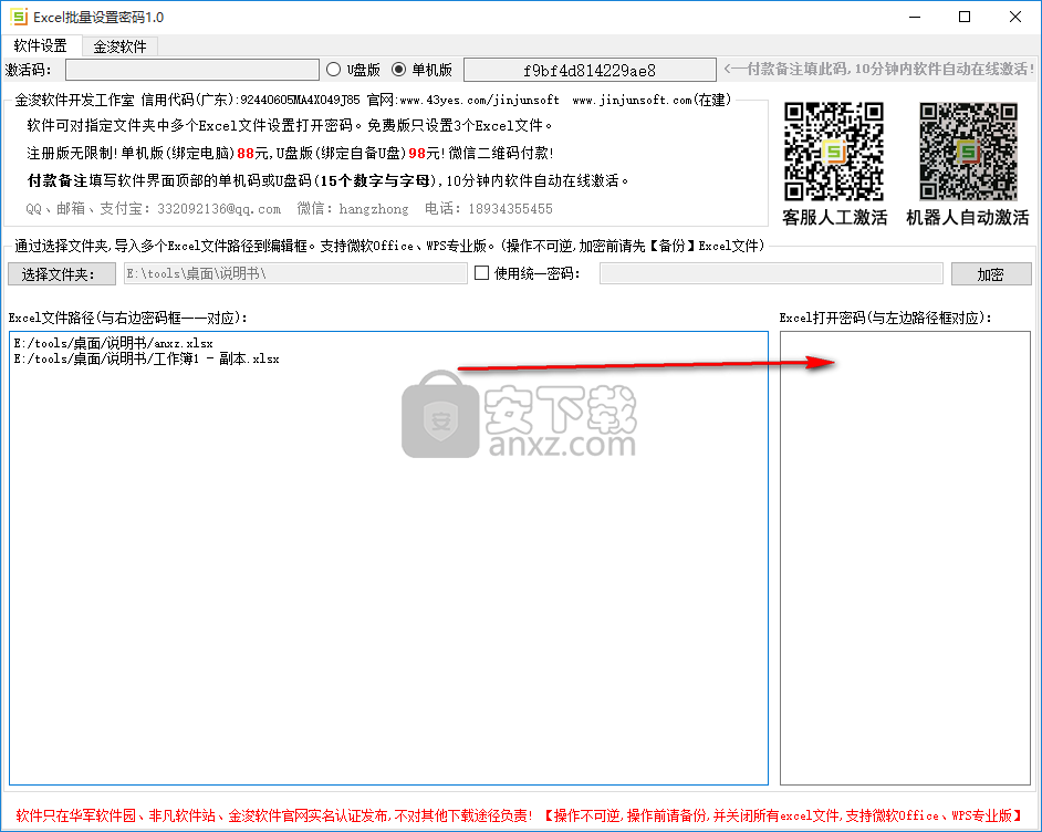 金浚EXCEL批量设置密码