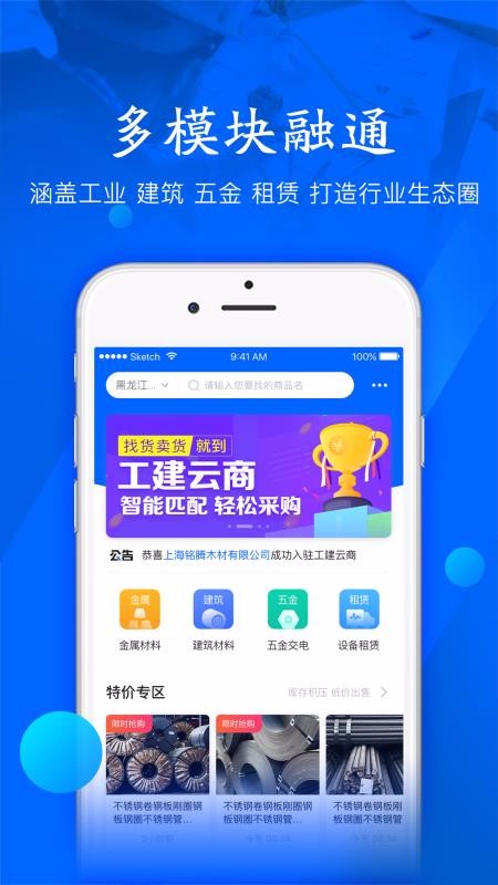 工建云商上海成都开发app