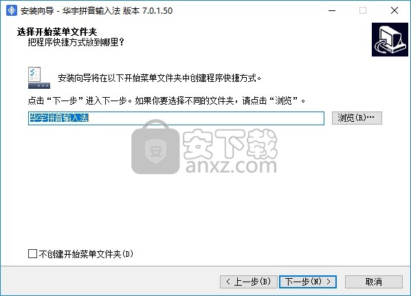 华宇输入法windows10版