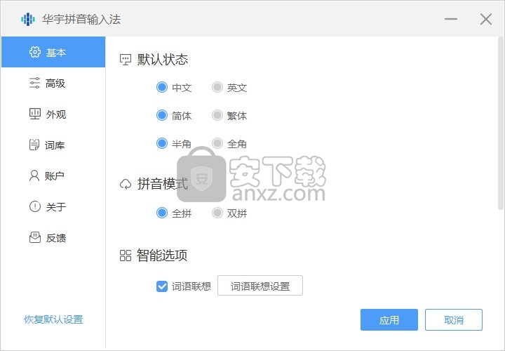 华宇输入法windows10版