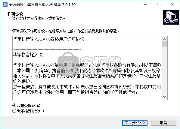 华宇输入法windows10版