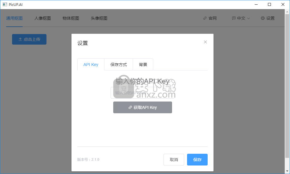 PicUP.AI(皮卡智能抠图)