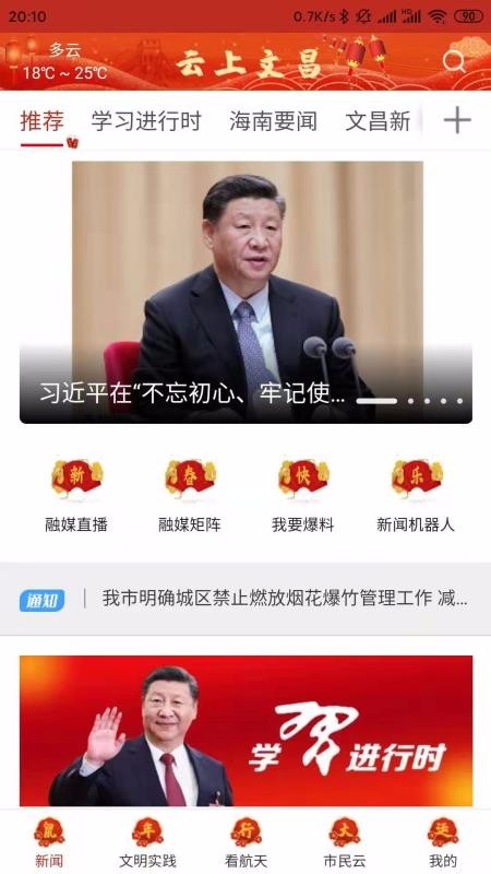 云上文昌天津app开发招聘