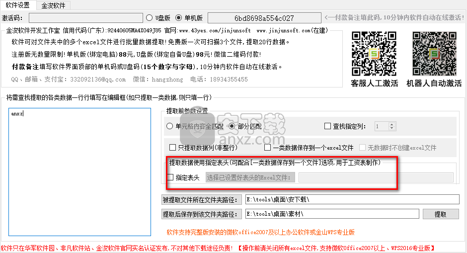 EXCEL批量数据提取