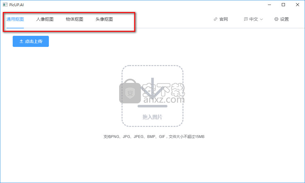 PicUP.AI(皮卡智能抠图)
