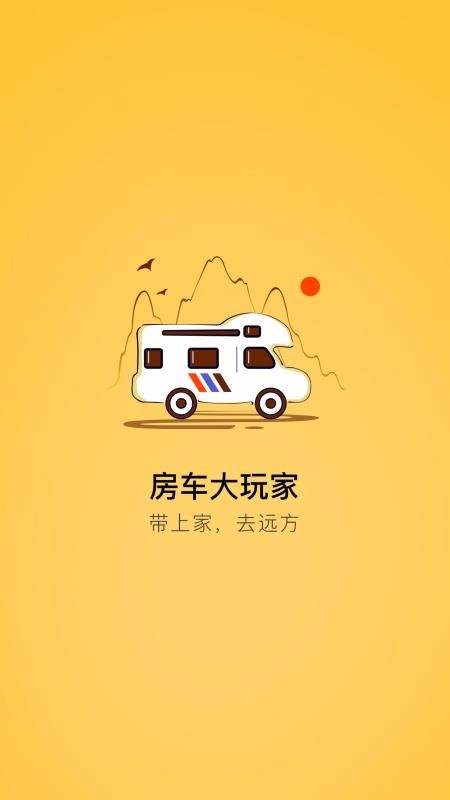 房车大玩家重庆北京企业app开发