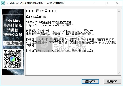 3ds max 2021极速翱翔精简版