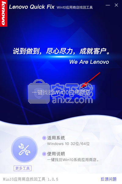 Win10应用商店找回工具
